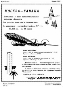 Самолет Ту-114. Забытый флагман. Самолет Ту-114. Забытый флагман.